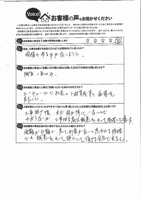 工事後お客様の声